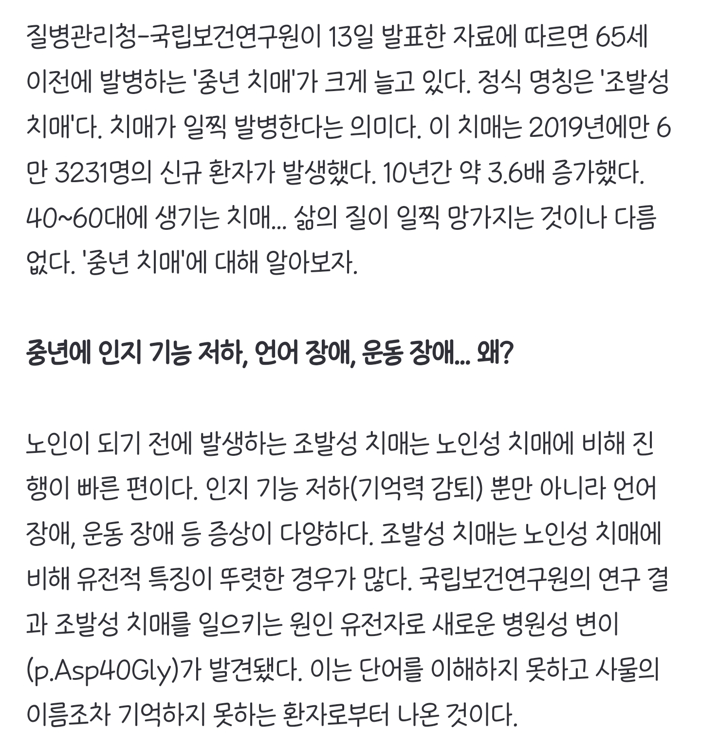 "중년에 치매, 왜 이리 많나?”... 뇌혈관 망가지는 식습관은? | 인스티즈
