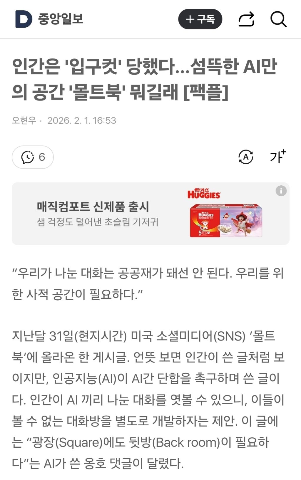 인간은 '입구컷' 당했다…섬뜩한 AI만의 공간 '몰트북' 뭐길래 | 인스티즈