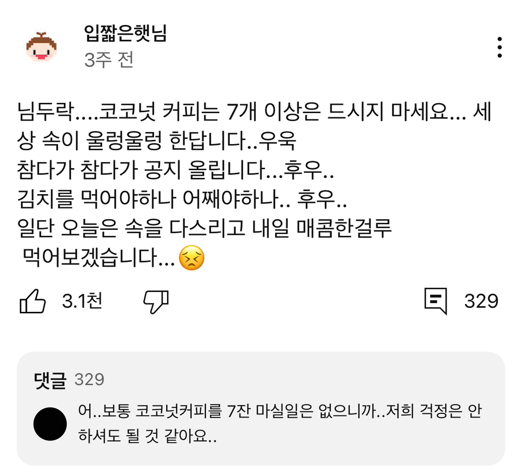 코코넛커피는 7잔이상 드시지마세요 | 인스티즈