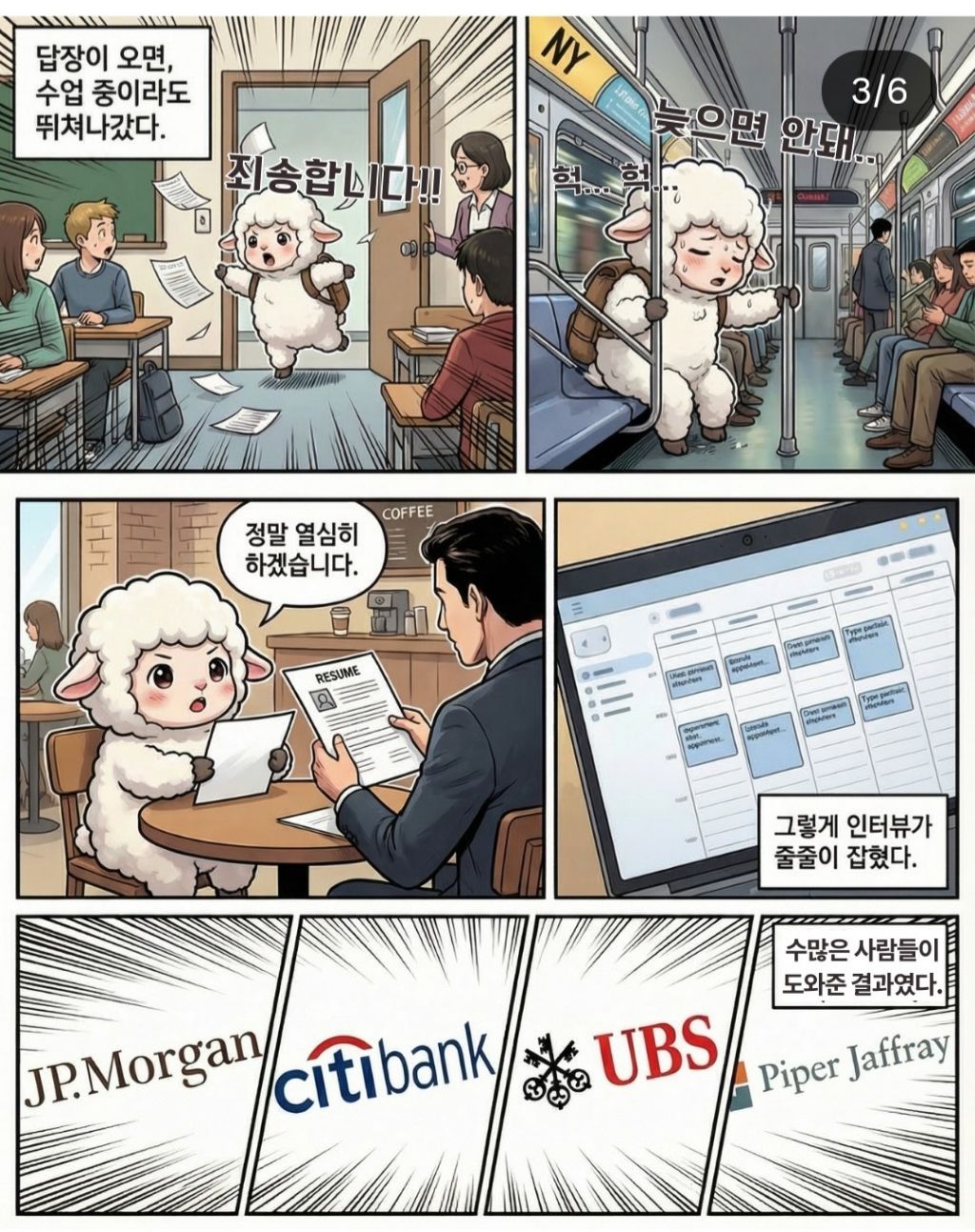 형글이의 도움으로 투자은행 인턴으로 들어간 몽글이 | 인스티즈