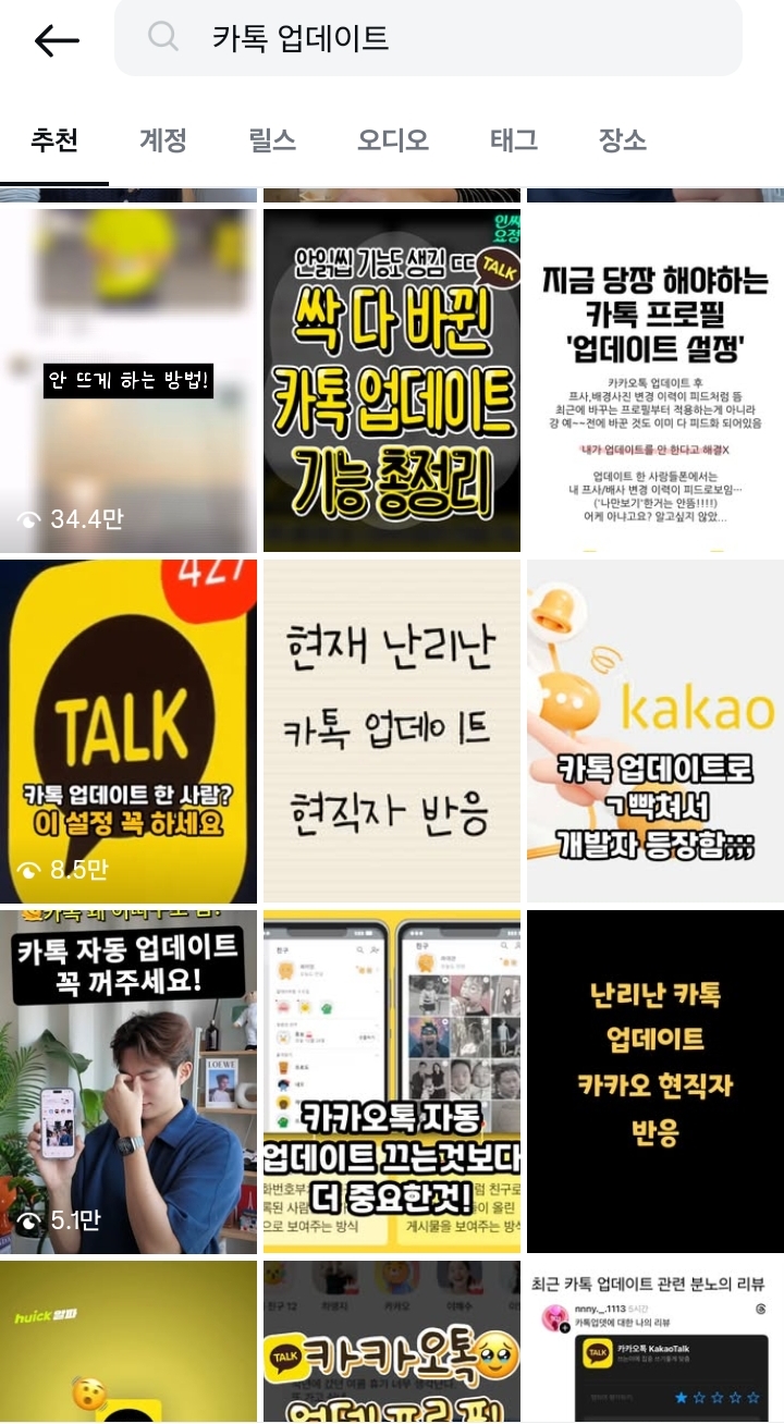 카카오톡 업데이트 막는법 공유하는 MZ세대 | 인스티즈