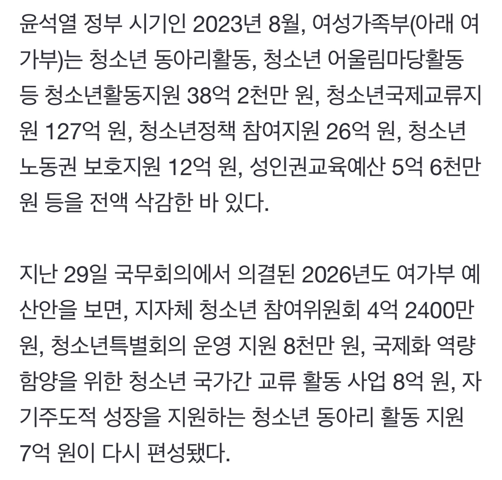 "윤석열이 없앤 예산 복원"... 내년도 청소년 예산 2679억 원 | 인스티즈