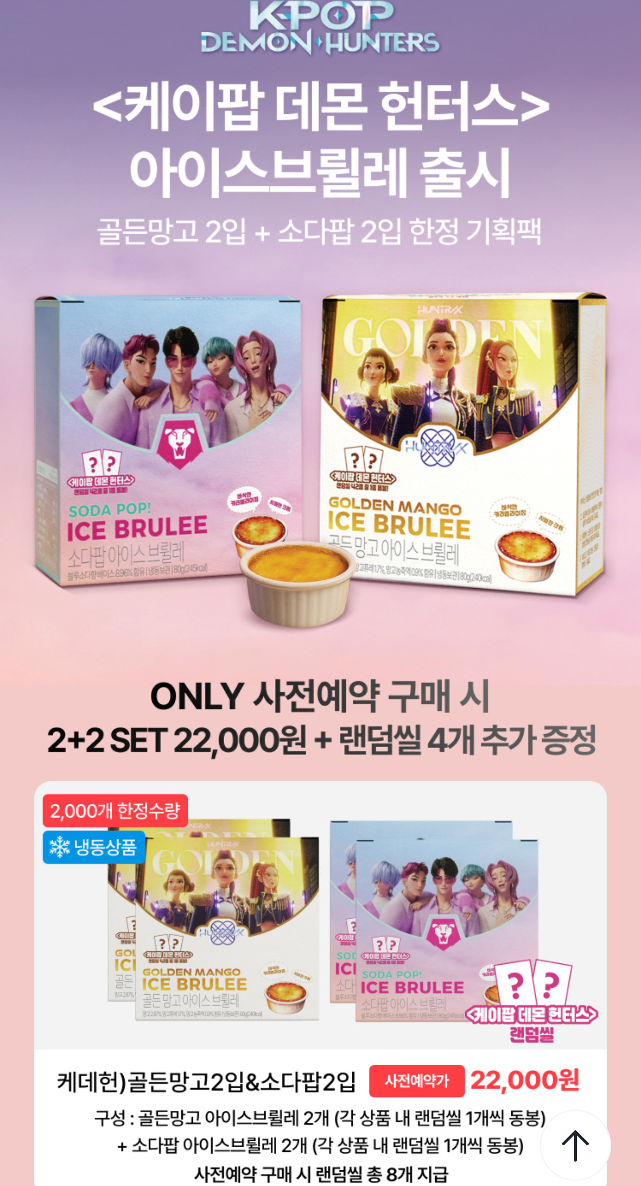 넷플릭스 케이팝 데몬 헌터스X gs25 콜라보 제품에 들어가는 랜덤 씰 42종 | 인스티즈