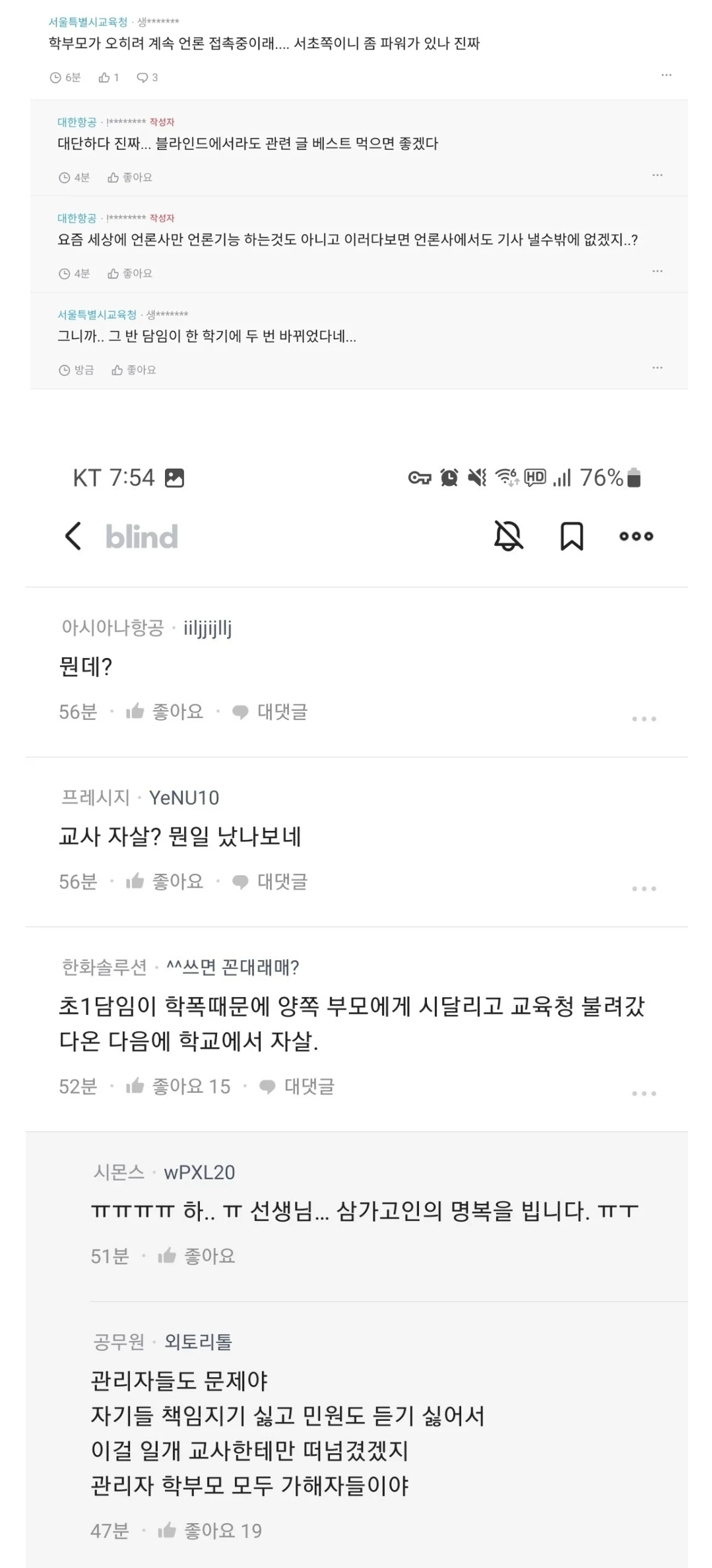 2025년 다시 보는 서이초 사건 | 인스티즈