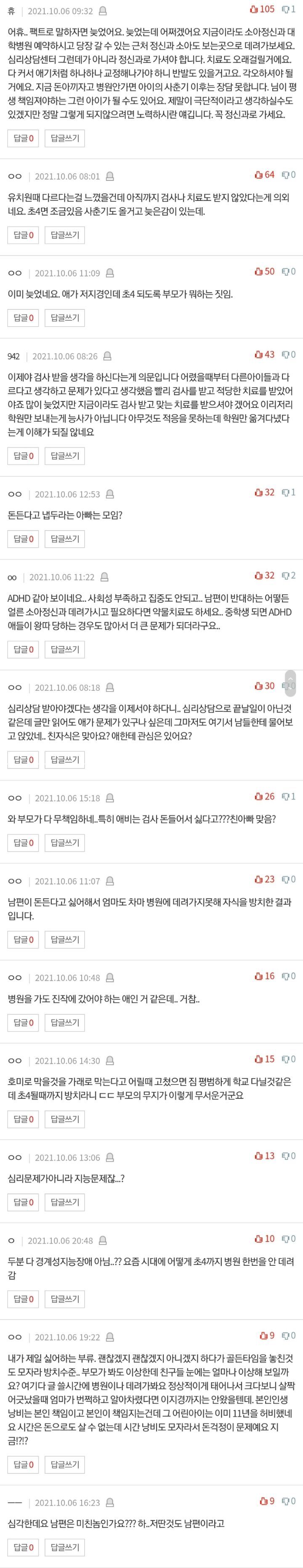 [네이트판] 초4 아이가 자꾸 웃어요 | 인스티즈