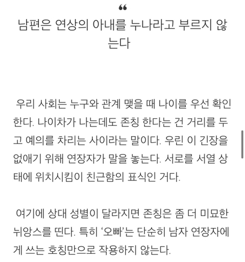 남편은 신랑도, 오빠도 아니다(기혼여성들이 남편을 부르는 호칭, 그 불평등함에 대하여) | 인스티즈