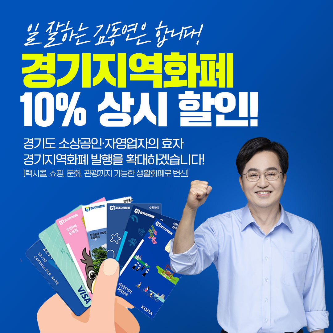 김동연이 경기도지사여야만 하는 이유 떠먹여드림 | 인스티즈