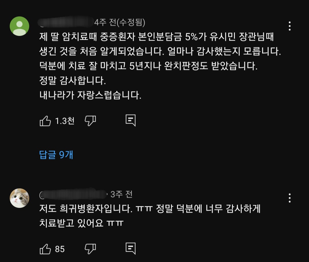 유시민이 보건복지부 장관 때 만든 제도(암환자, 중증환자 가족이면 모를 리 없음) | 인스티즈