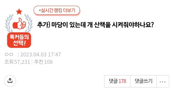 [네이트판] 마당이 있는데 개 산책을 시켜줘야하나요? | 인스티즈