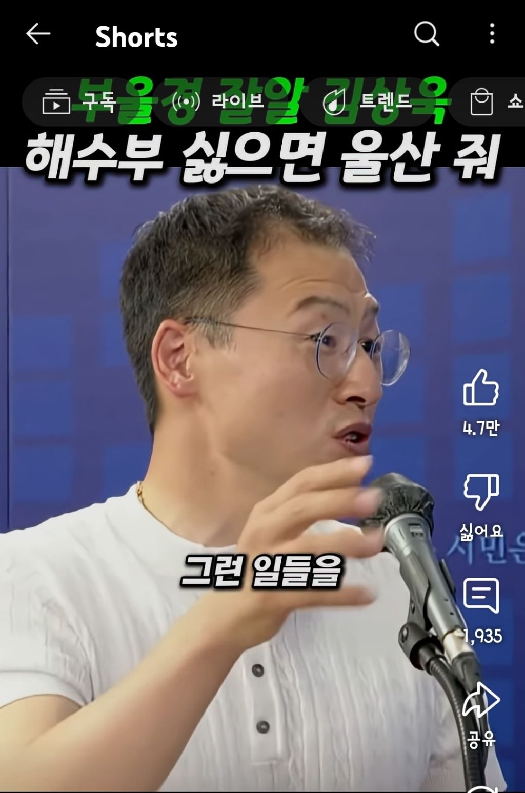 부울경 잘알 김상욱 "해수부 싫으면 울산 줘" | 인스티즈