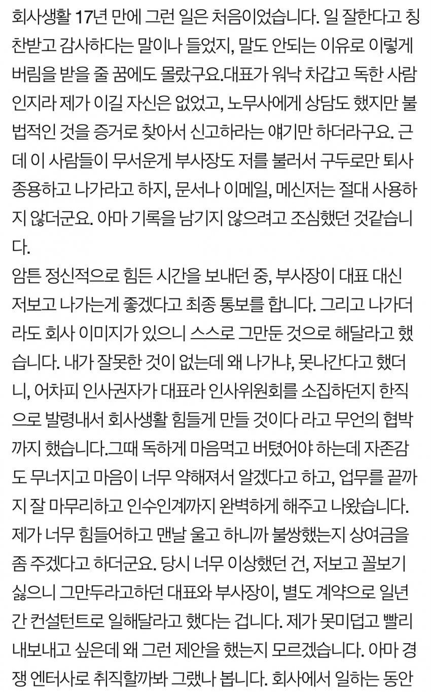 민희진이랑 비슷한 방법으로 담궈지고 쫓겨난듯한 빅히트 전직원 글 | 인스티즈