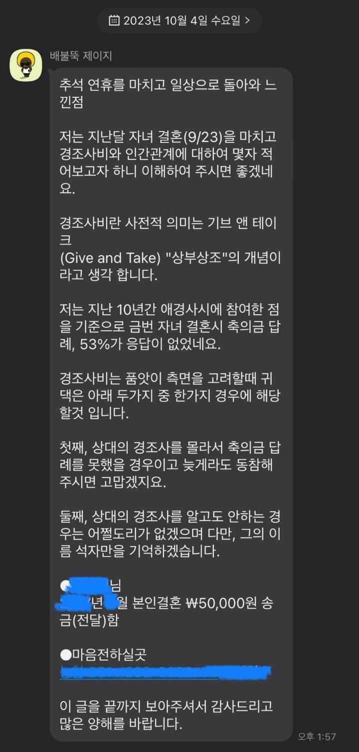 퇴직한지 5년된 분이 본인 자녀 결혼 축의금 안한 사람들한테 보낸 카톡 | 인스티즈