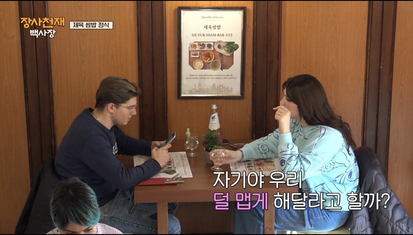 [장사천재백사장] 매운거 잘 못먹는 이탈리아인들이 매운 제육볶음을 덜맵게 해달라고 했을 때.jpg | 인스티즈