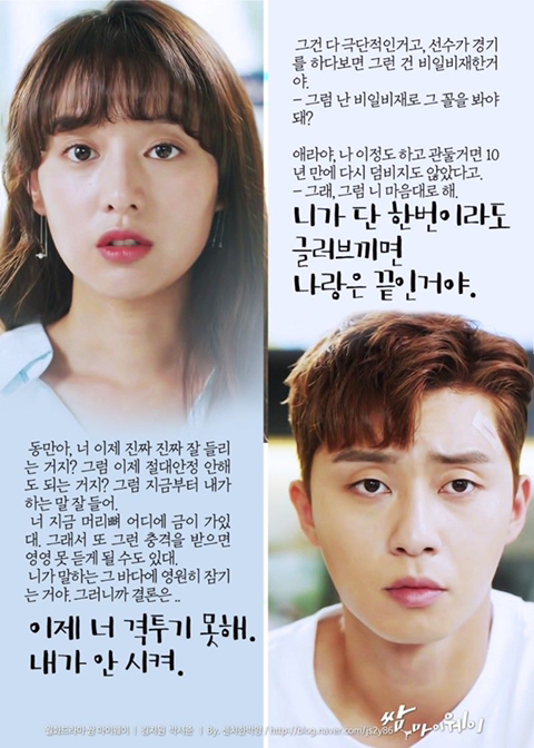 [쌈마이웨이] 양쪽 다 너무 이해가서 말 엄청 갈렸던 메인커플 이별상황 (꿈 VS 사랑) | 인스티즈