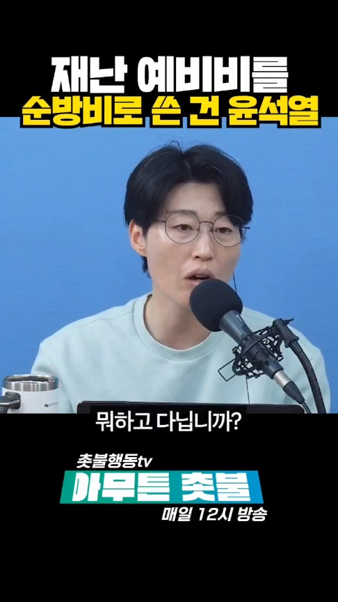 재난 예비비를 순방비로 523억 빼다 쓴 윤석열😮.... | 인스티즈