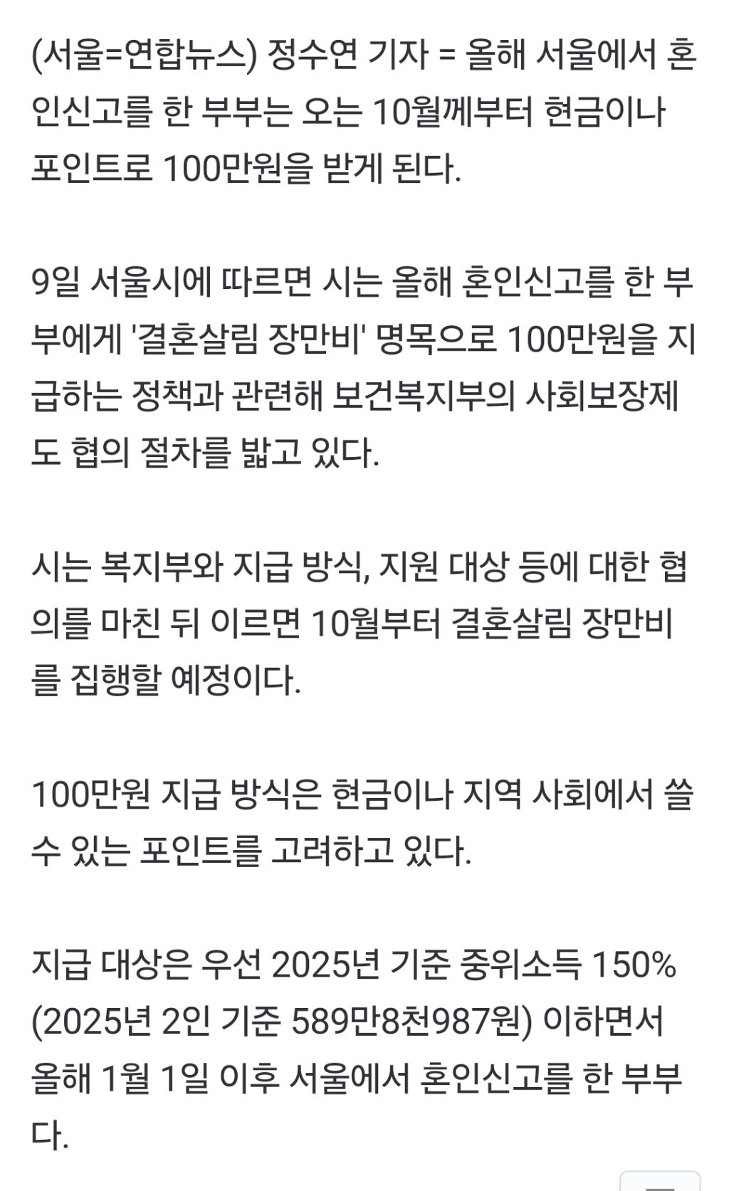 올해 서울서 혼인신고한 부부, 100만원 받는다 | 인스티즈