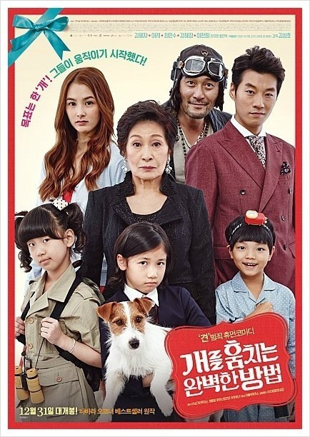 영화 "개를 훔치는 완벽한 방법" | 인스티즈