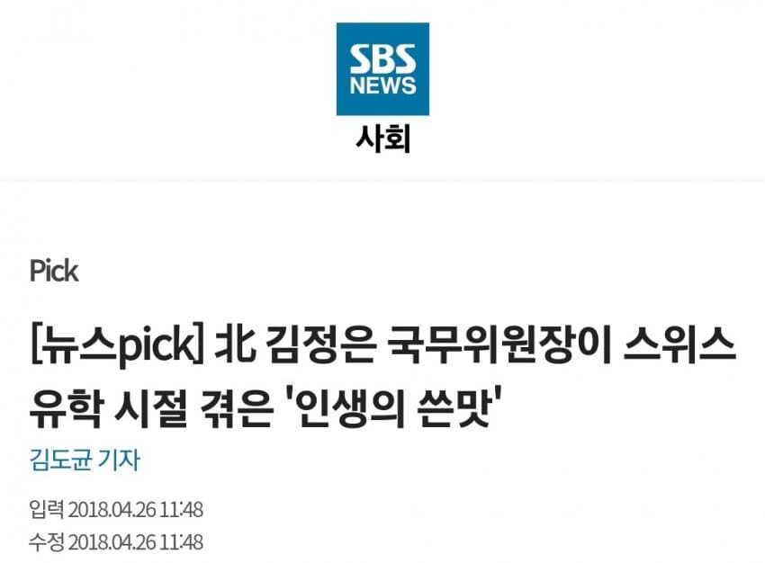 김정은이 한국을 증오하기 시작한 계기.jpg | 인스티즈