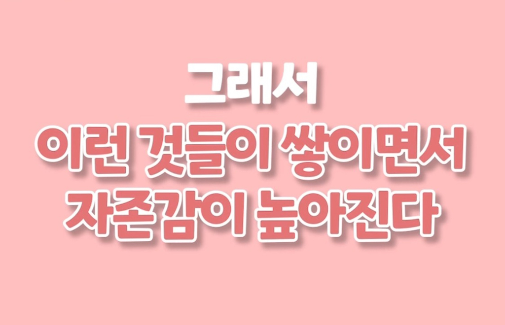 운동하면 자존감이 높아지는 이유 | 인스티즈