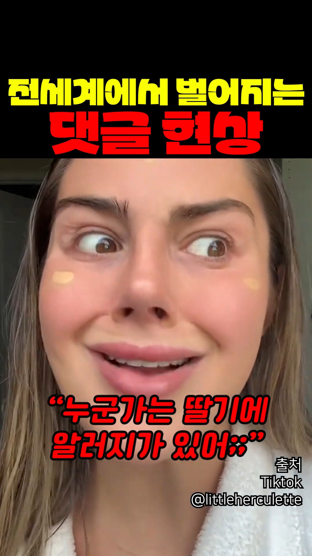 요즘 전세계에서 벌어지는 댓글 현상 | 인스티즈
