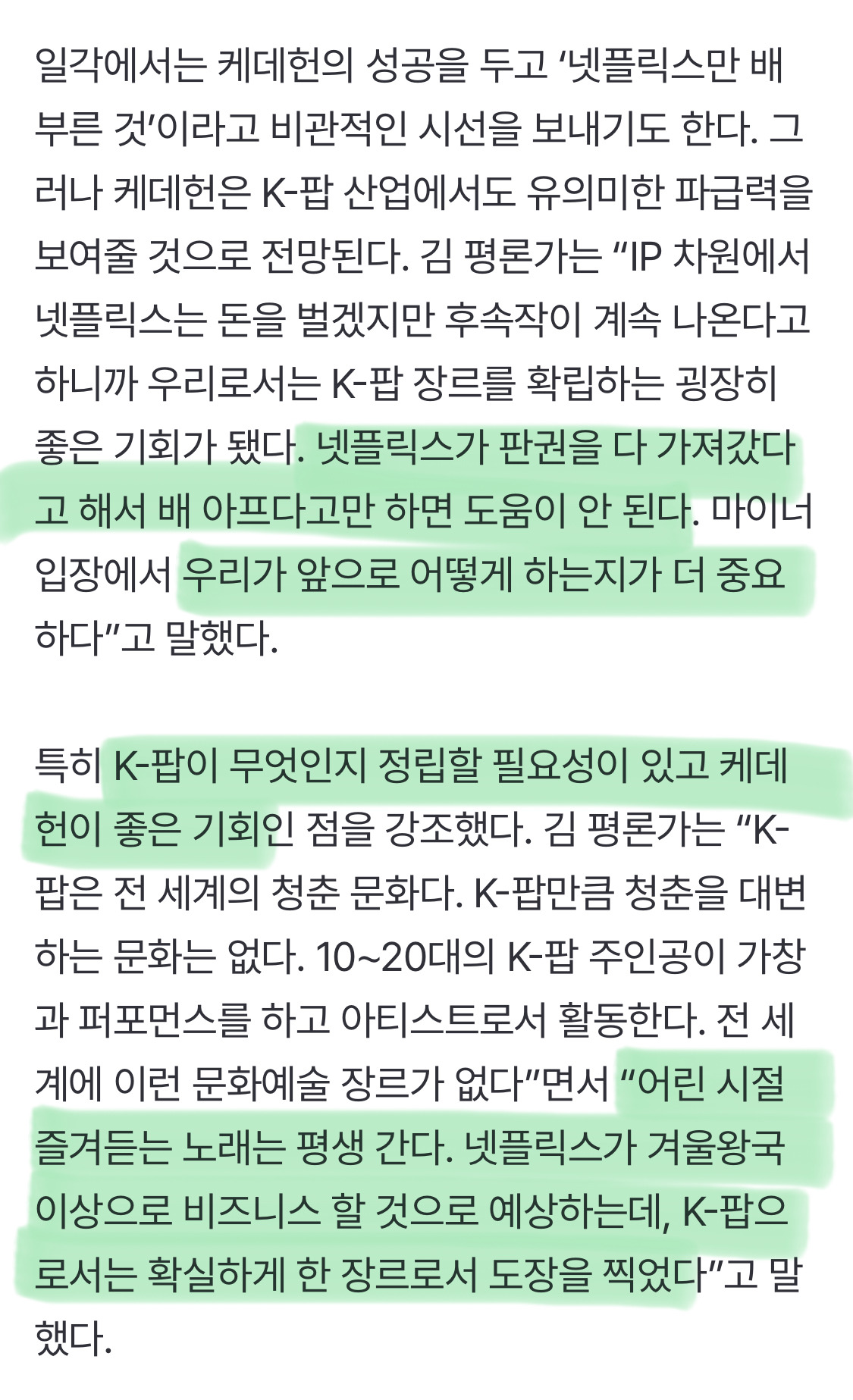 케데헌이 특히 제일 기여한 지점은 K-팝을 아예 제목에 못 박은것 | 인스티즈