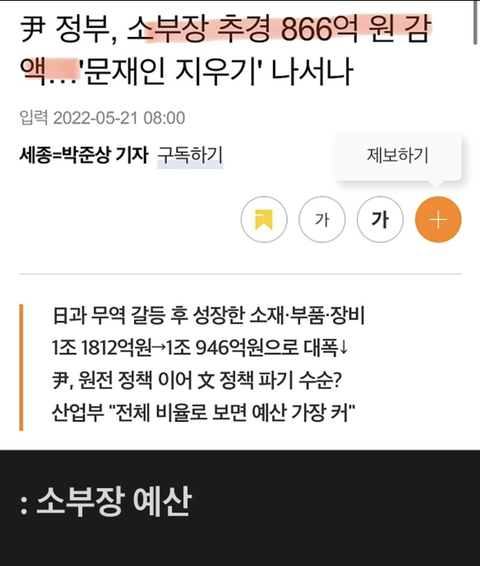 윤석열 정부에서 삭감한 예산 목록들 (도대체 이 돈은 어디로 가는걸까?) | 인스티즈