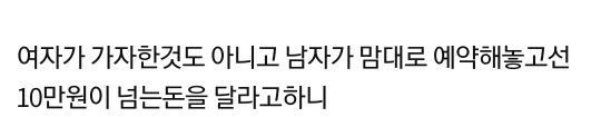 억지로 뷔페 데려가더니 밥값 내라는 소개팅남.pann | 인스티즈