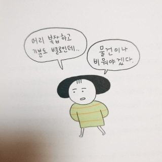 같이 살면 스트레스 게이지 미치는 사람들 | 인스티즈