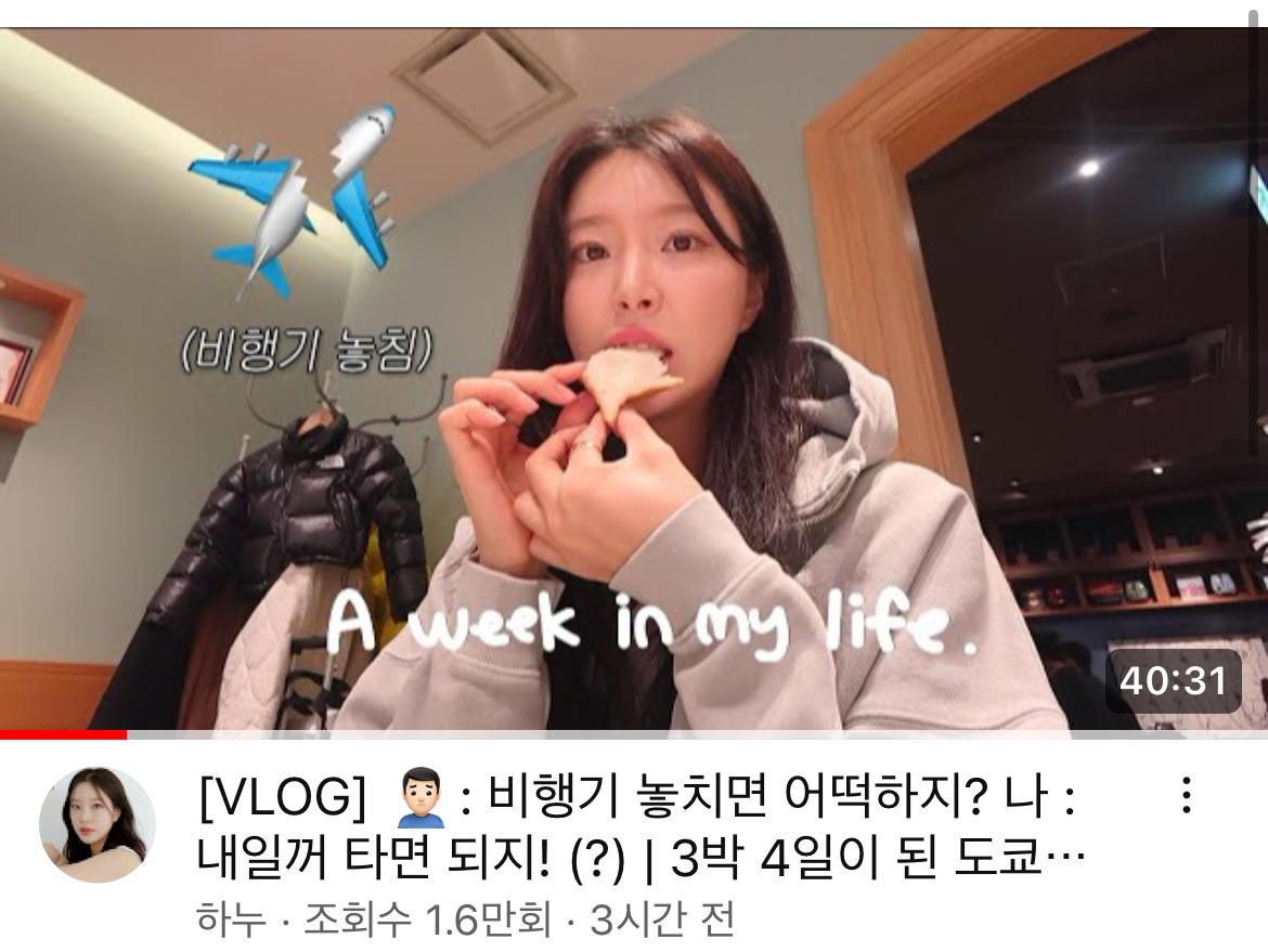 삼일절 3시간전에 일본여행 브이로그올려서 구독자들끼리 싸움난 유튜버 | 인스티즈