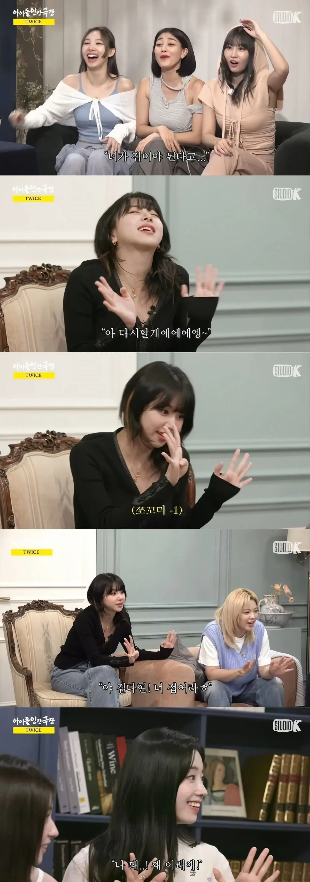 나만 보기 아까워서 올리는 트와이스 거꾸로 손병호 게임ㅋㅋㅋㅋㅋㅋ | 인스티즈
