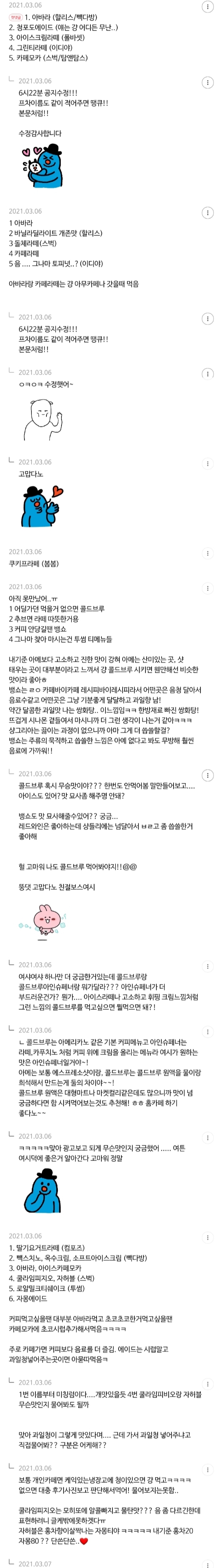 대가리에 상투스 울리는 카페음료 말하고 가는 달글 캡쳐 | 인스티즈