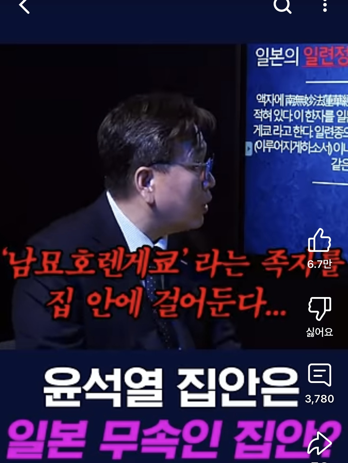 윤석열 집안은 일본 무속인 집안 | 인스티즈