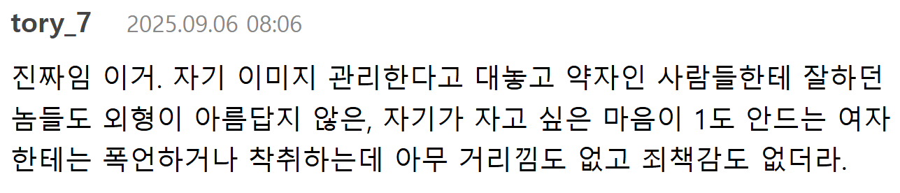 약자보다 더 확실한건 자기한테 성적으로 매력 없는 여성을 대하는 태도임 | 인스티즈