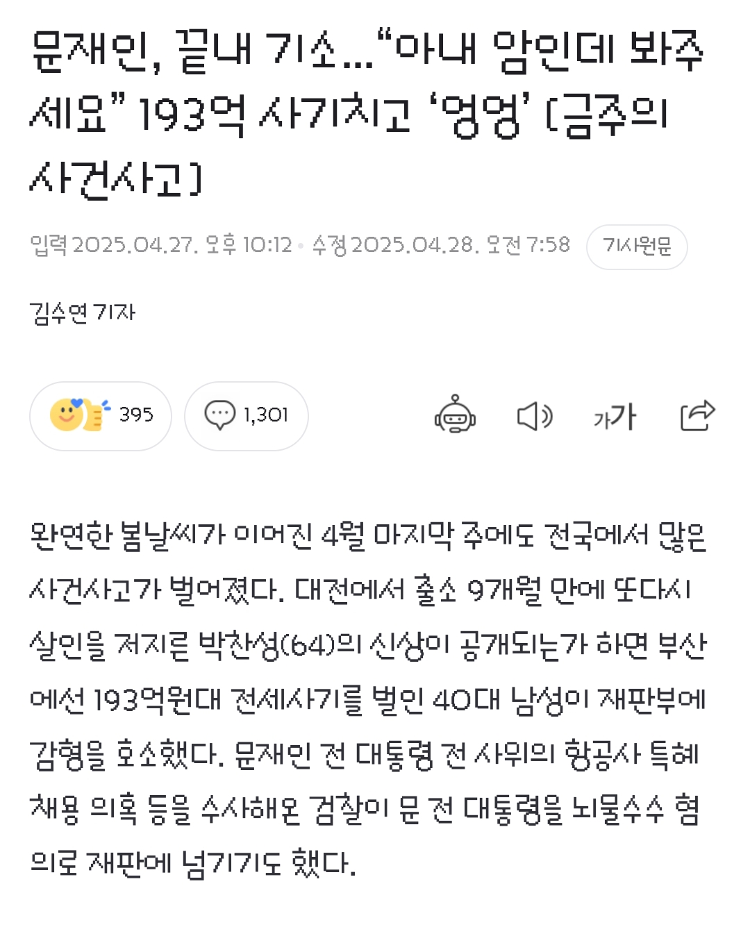 너무 미친거같은 세계일보의 잘못된 요약 기사 | 인스티즈