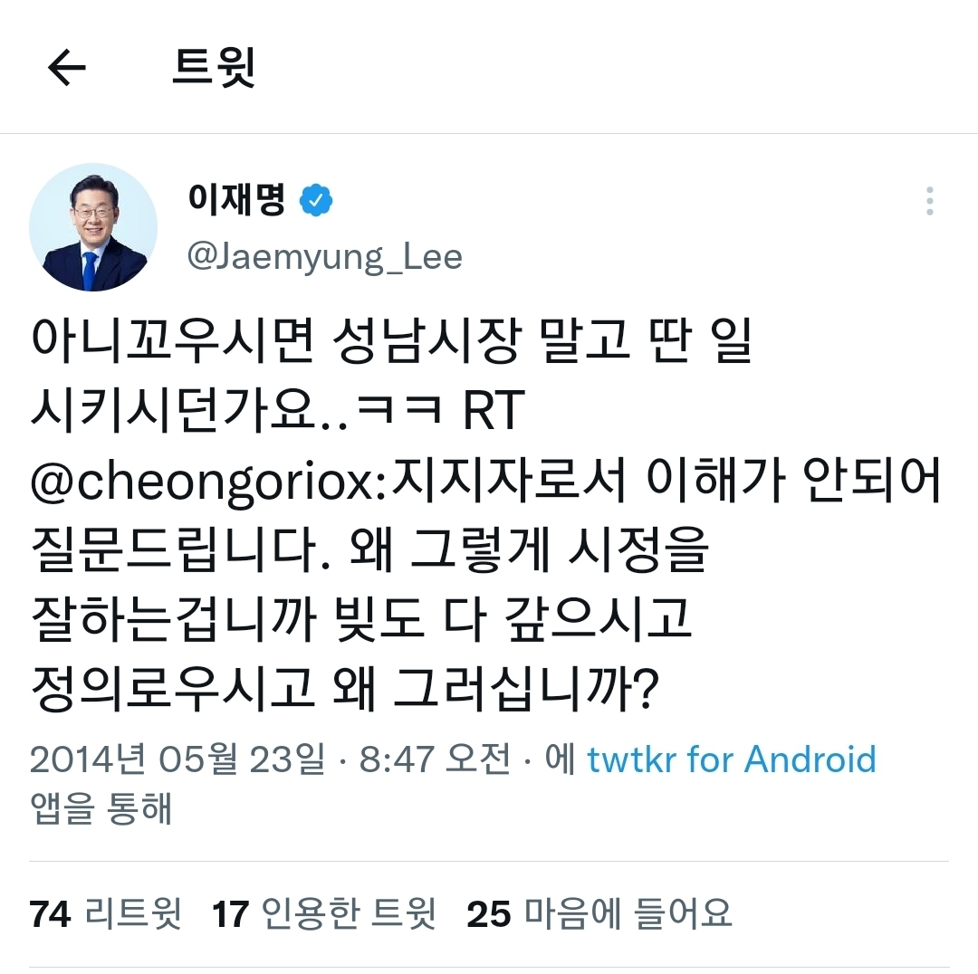 이재명 완전 아니꼽네 | 인스티즈