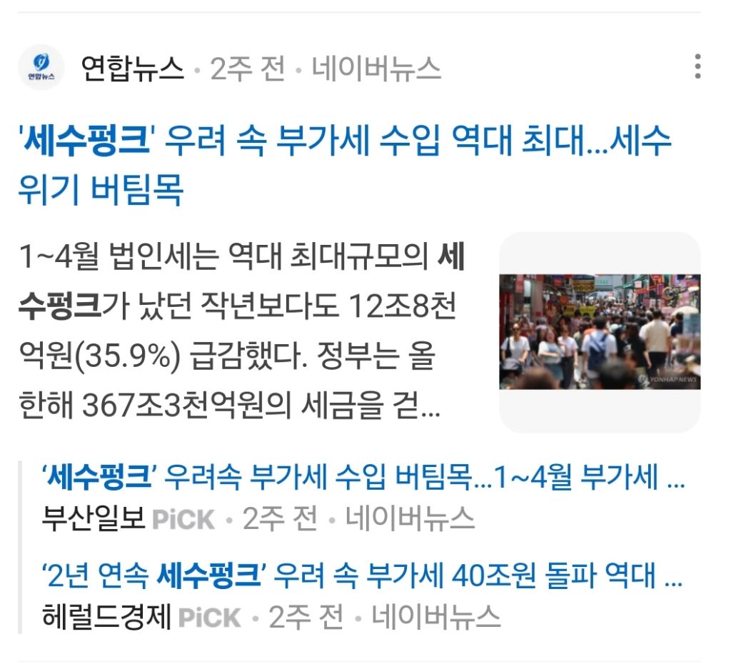 국민 0.005%를 위하여 상속세 무력화 추진하는 정부 | 인스티즈