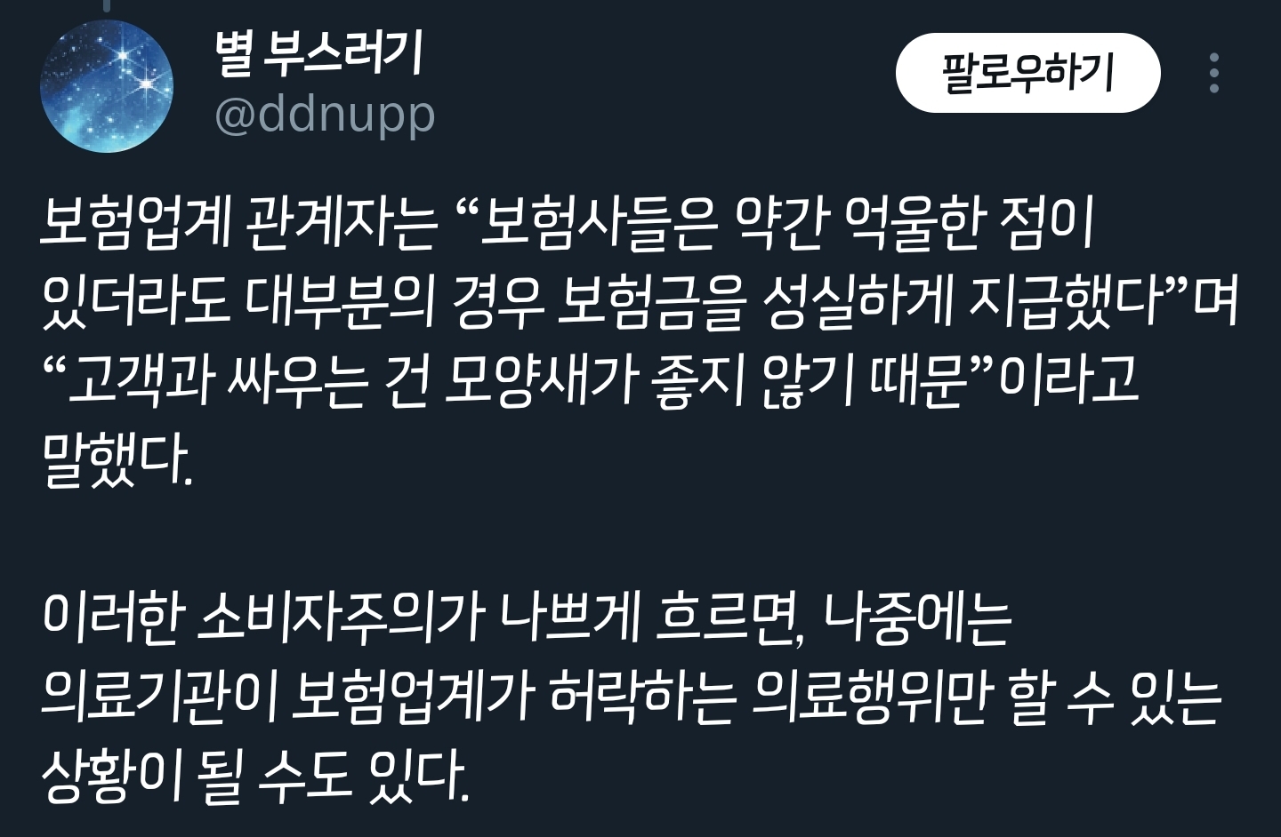 어제 국회 통과된 실손보험청구 간소화법이 "의료 민영화”라는 우려가 많은 이유(필독부탁🙏).twt | 인스티즈