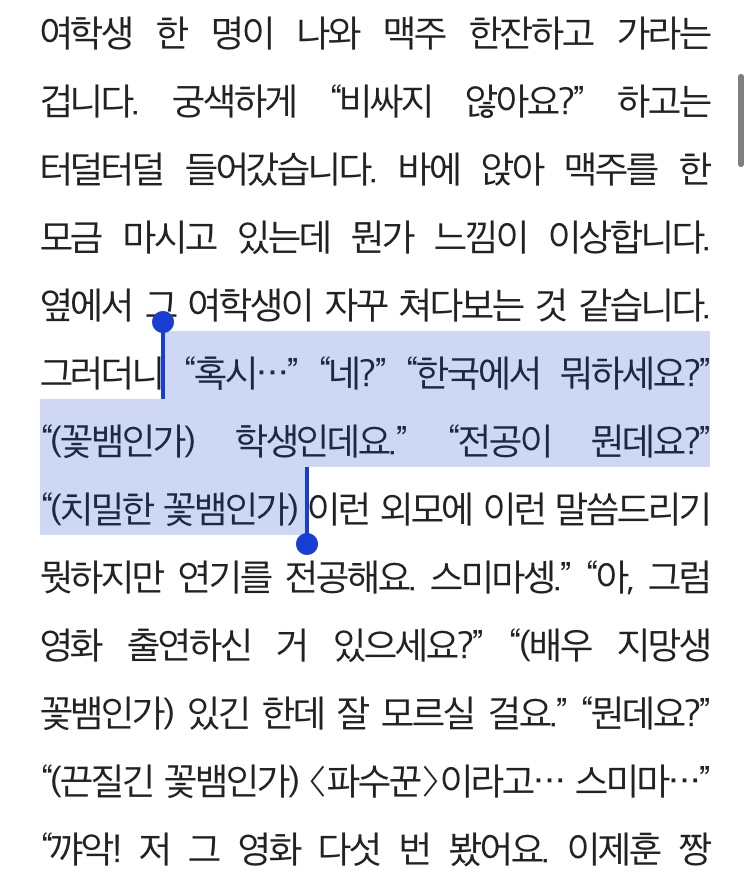 팬들 앞에서 가사에 '창x' 들어간 노래 불렀던 박정민 | 인스티즈