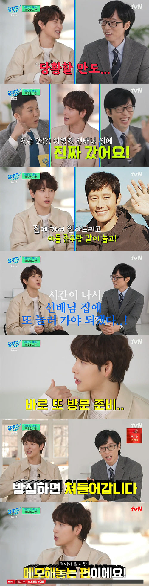 임시완 "이성민·이병헌에 초대받아 진짜 집 방문...눈치 없는편"('유퀴즈')[종합] | 인스티즈