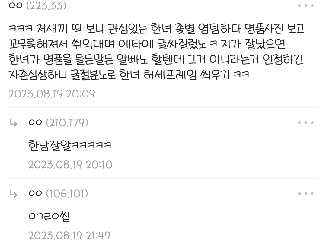 남자한테 잘보이고 싶으면 제발 명품 사진좀 내려 | 인스티즈