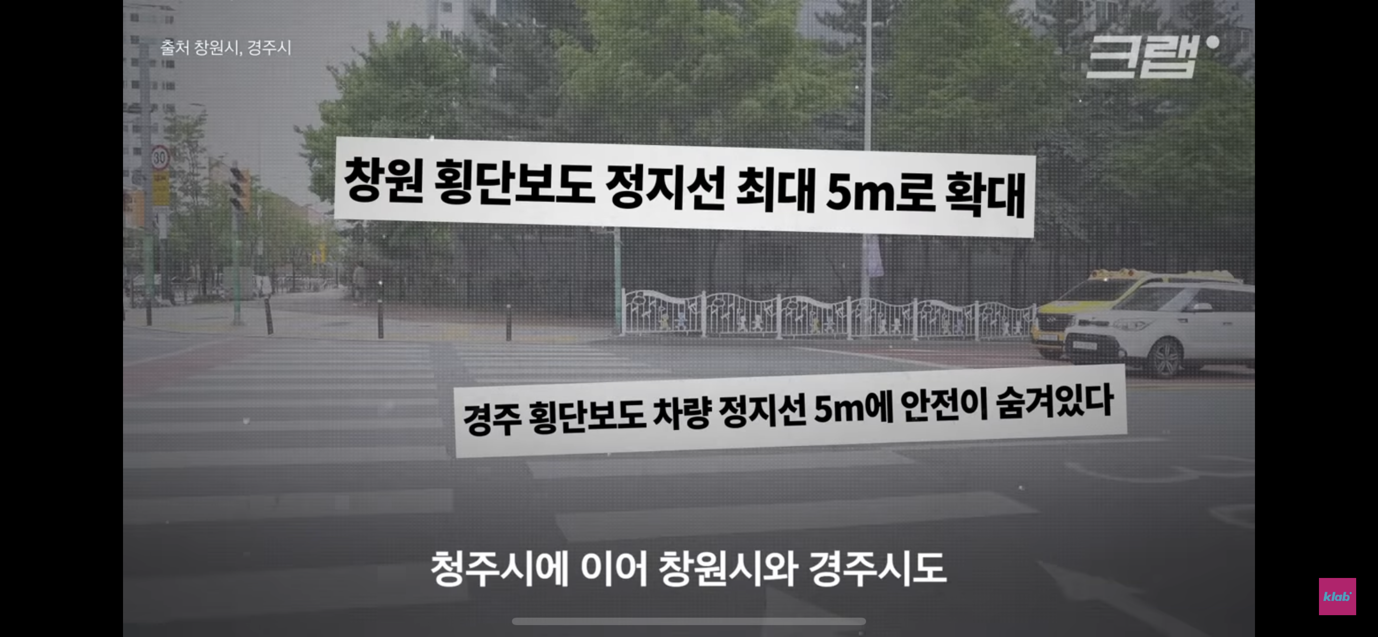 평범해 보이는 청주의 횡단보도가 특별한 이유 | 인스티즈
