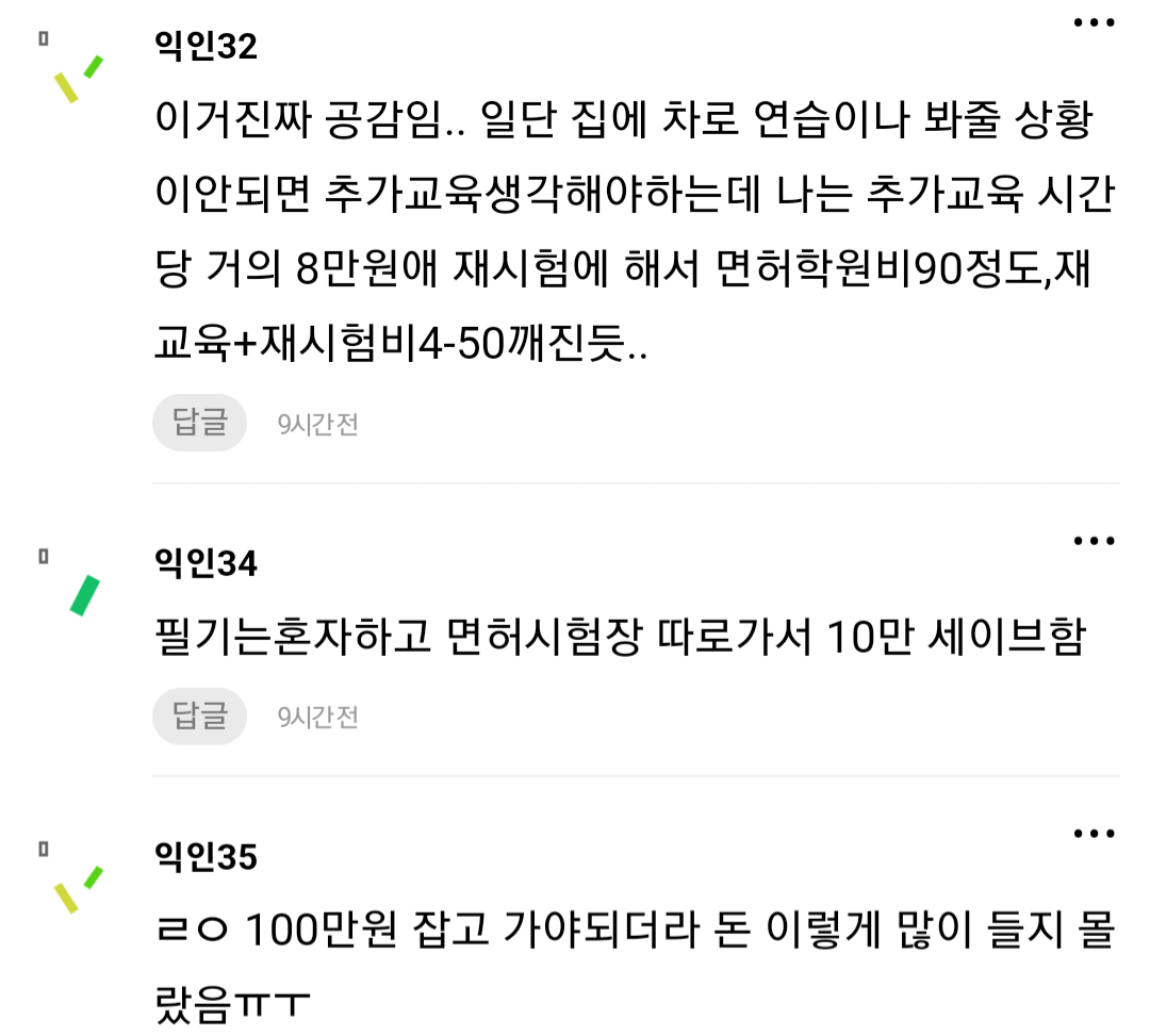 가난한 사람은 운전면허도 못 따겠네 | 인스티즈