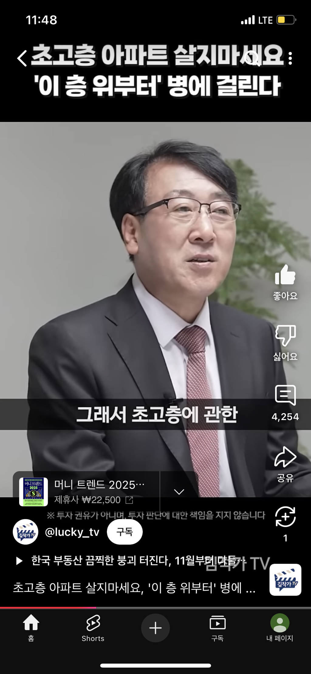 초고층아파트 절대 살지마세요! | 인스티즈