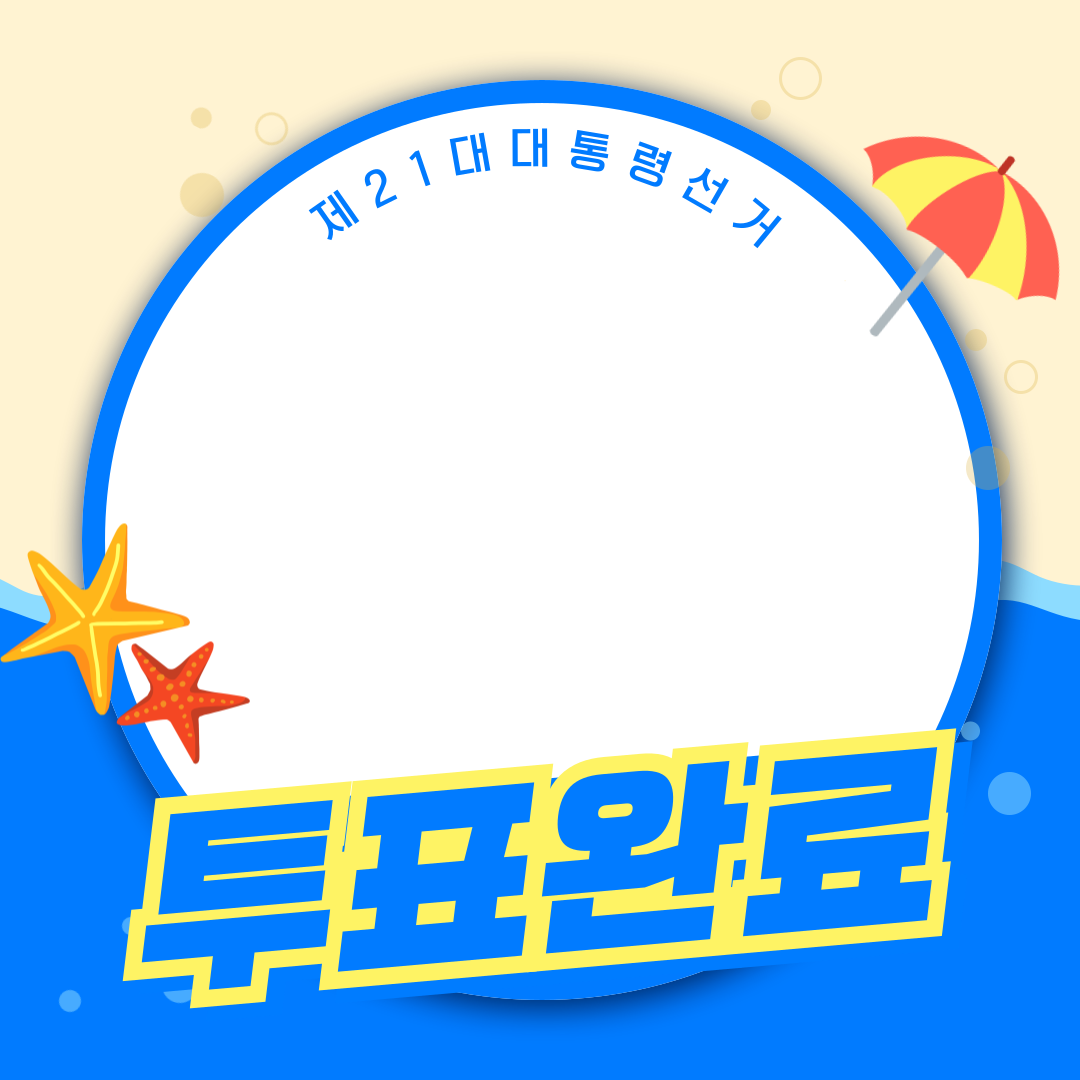 투표인증용지 귀여운 것보단 #감성 #깔끔 스타일이 좋은 여시를 위해 | 인스티즈