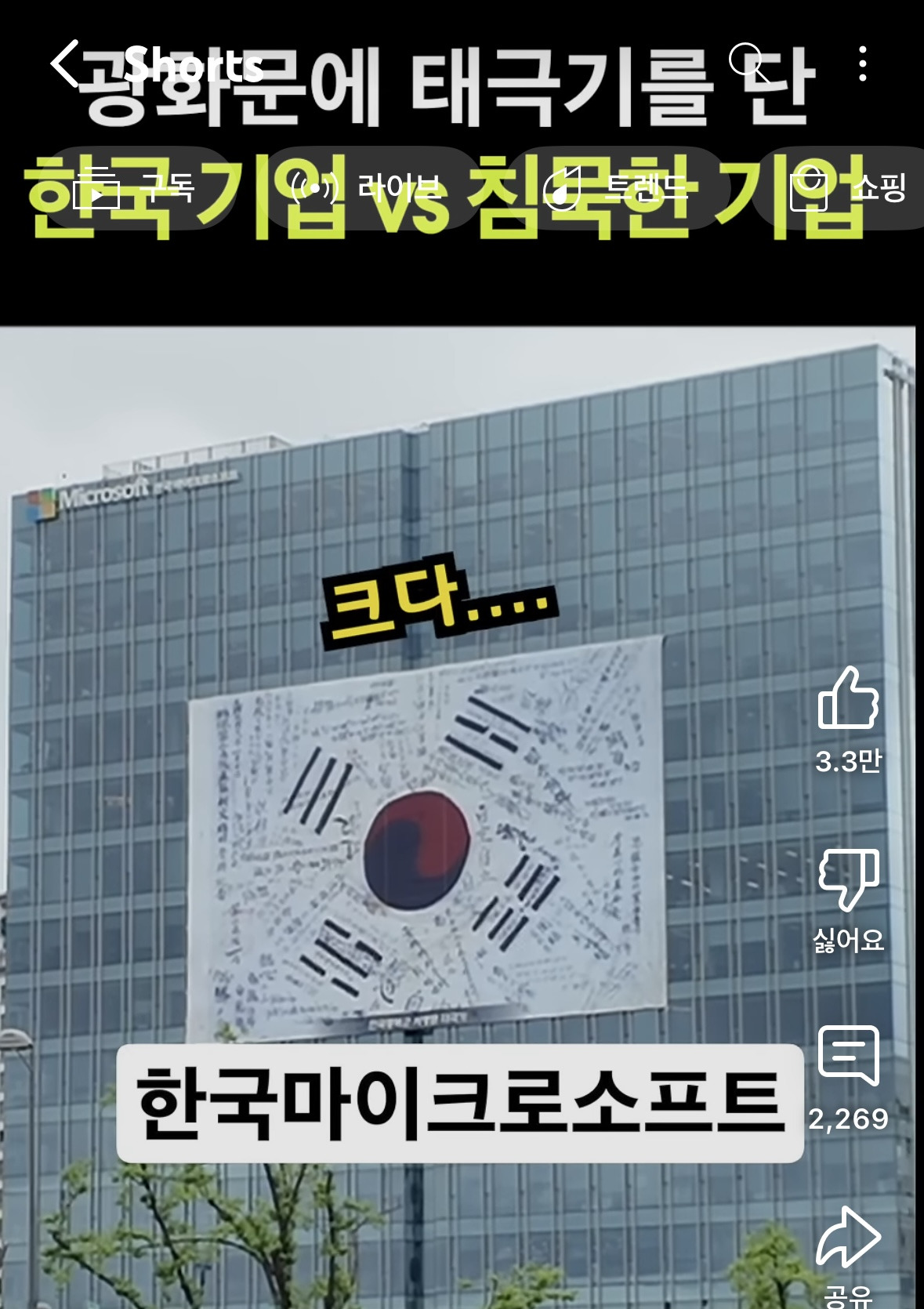 광화문에 태극기 올린 기업 vs 안 올린 기업 | 인스티즈