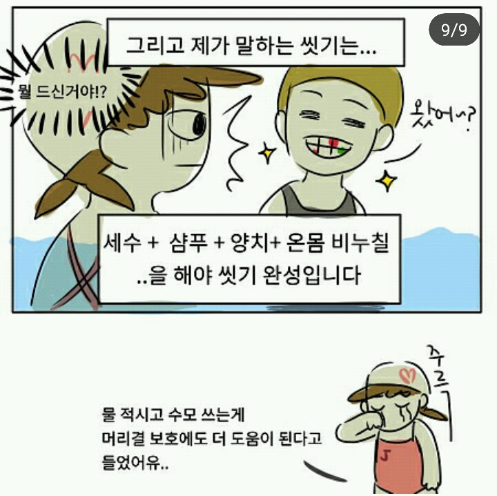 저 집에서 씻고 왔는데요?? 다 씻고 수영복 입고온거라 바로 수영장 들어가도 돼요! | 인스티즈