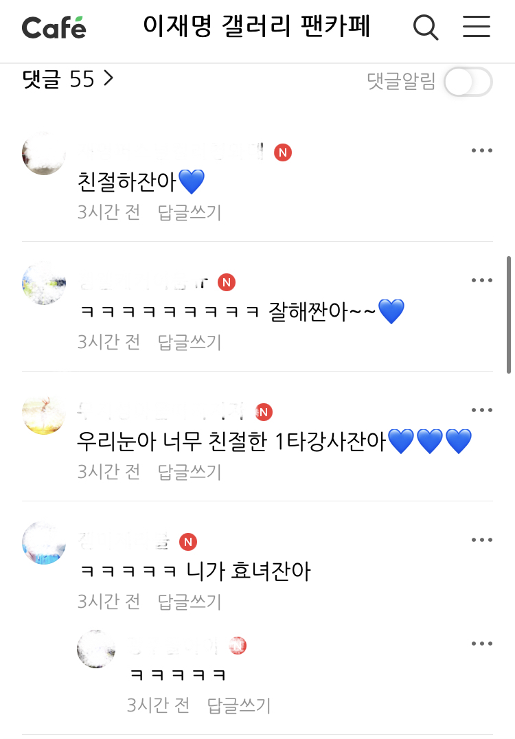 5060 어무니 아부지들한테 파란하트 사용법도 알려주는 이재명 개딸들 | 인스티즈