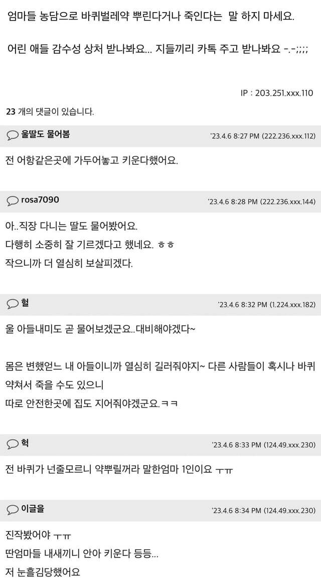 이미 엄마들 사이에서 다 퍼졌다는 바퀴벌레 밈...jpg | 인스티즈