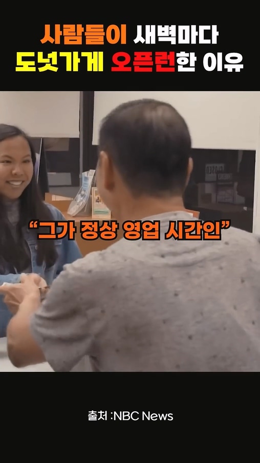 사람들이 새벽마다 도넛가게 오픈런 한 이유.jpg | 인스티즈