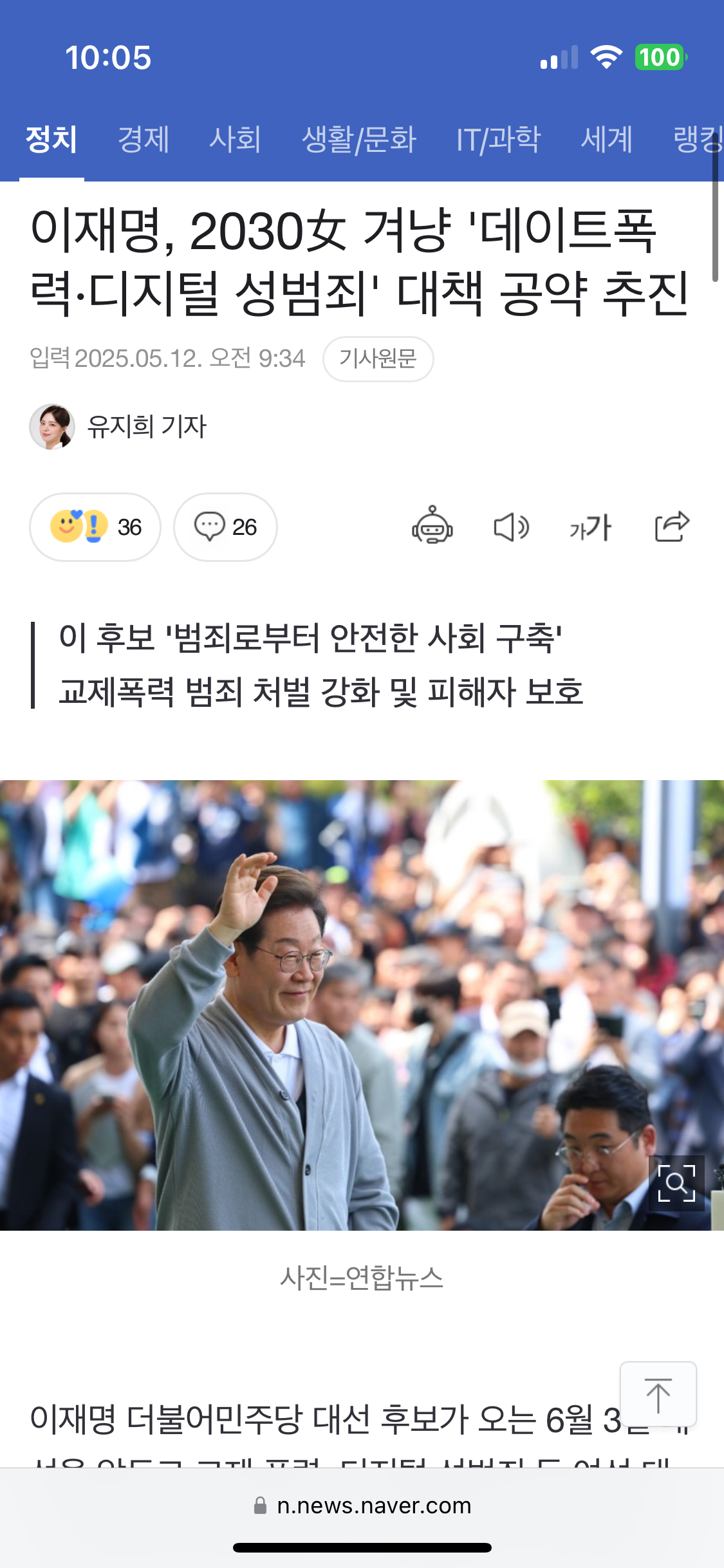 이재명, 2030女 겨냥 '데이트폭력·디지털 성범죄' 대책 공약 추진 | 인스티즈